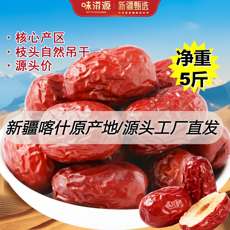 味滋源新疆喀什灰枣红枣500g免洗特产补气养血大枣自然晾晒新货