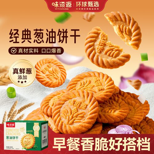 葱油饼干500g独立包装大份量