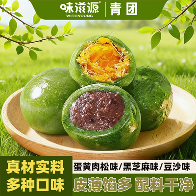 味滋源艾草青团清明特产
