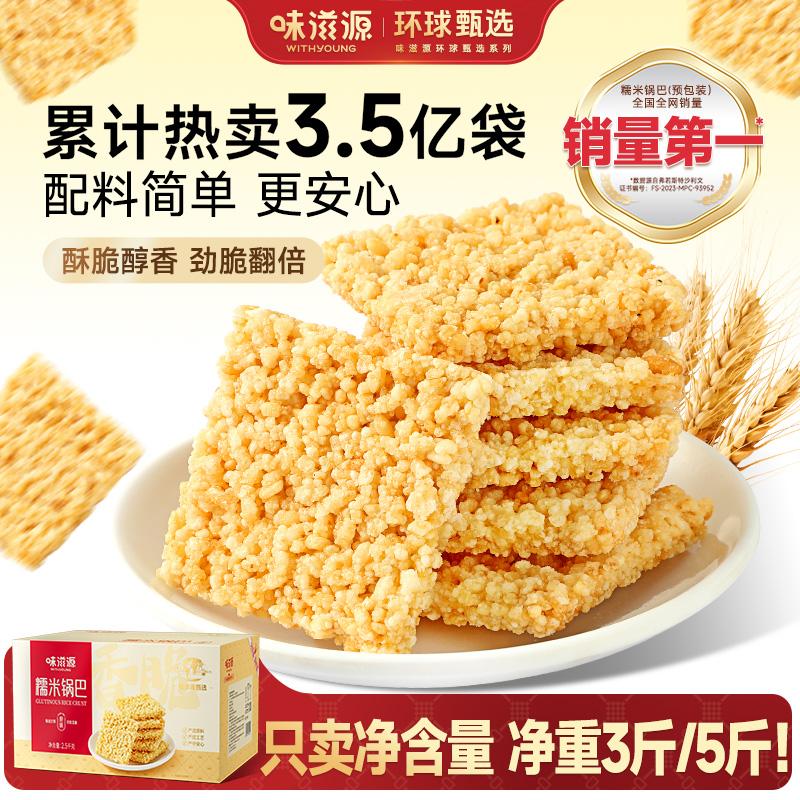 味滋源糯米锅巴老式安徽特产原味网红爆款零食小食品小吃整箱5斤