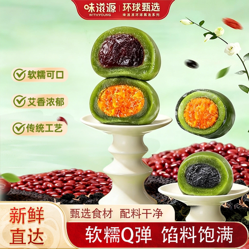 味滋源艾草青团清明特产零食