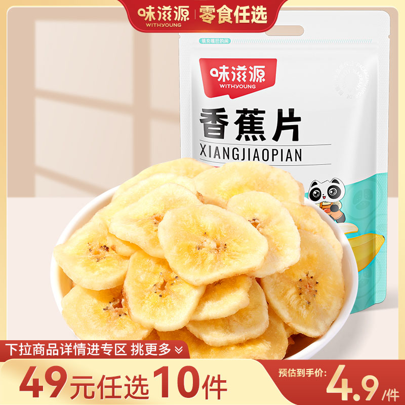 味滋源香蕉片120g蜜饯果干