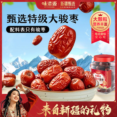 味滋源新疆和田特级大骏枣458g