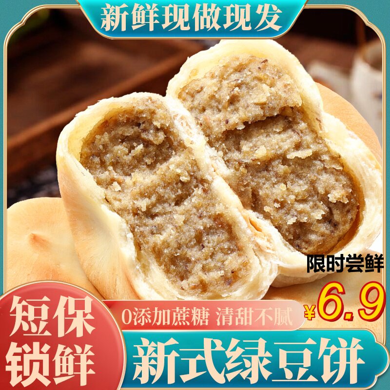 味滋源短保冰皮绿豆饼330g原味