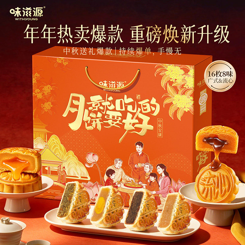 味滋源月饼礼盒老式五仁豆沙蛋黄莲蓉冰皮流心广式无糖中秋月饼