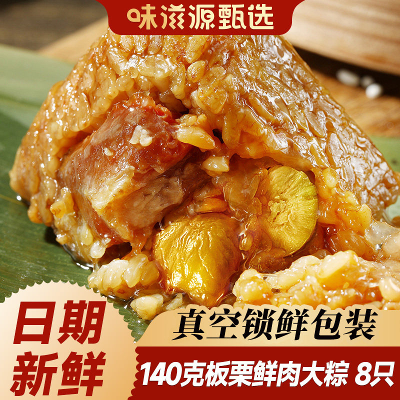 味滋源板栗鲜肉粽子蛋黄咸肉粽豆沙蜜枣嘉兴甜粽子特产早餐老字号