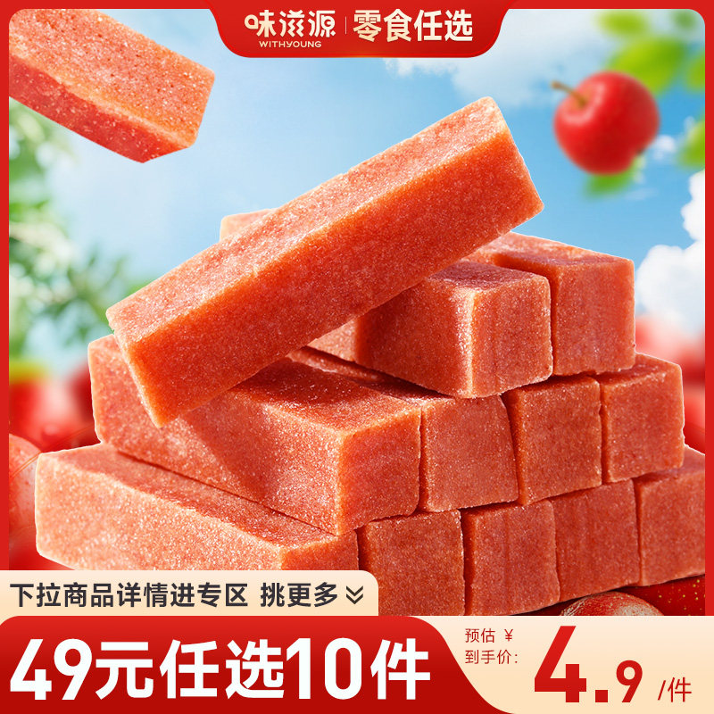 味滋源山楂条60g*3袋酸甜开胃零食11.3元