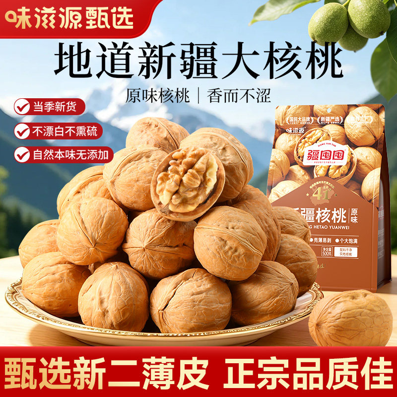 味滋源新二核桃500g薄皮手剥