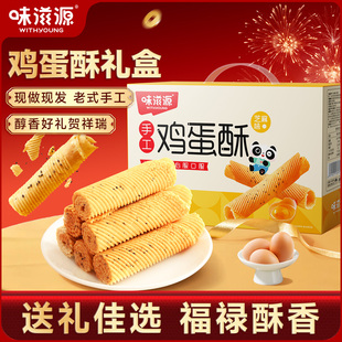 味滋源传统手工鸡蛋酥卷自选糕点零食大全礼盒装送长辈休闲小吃