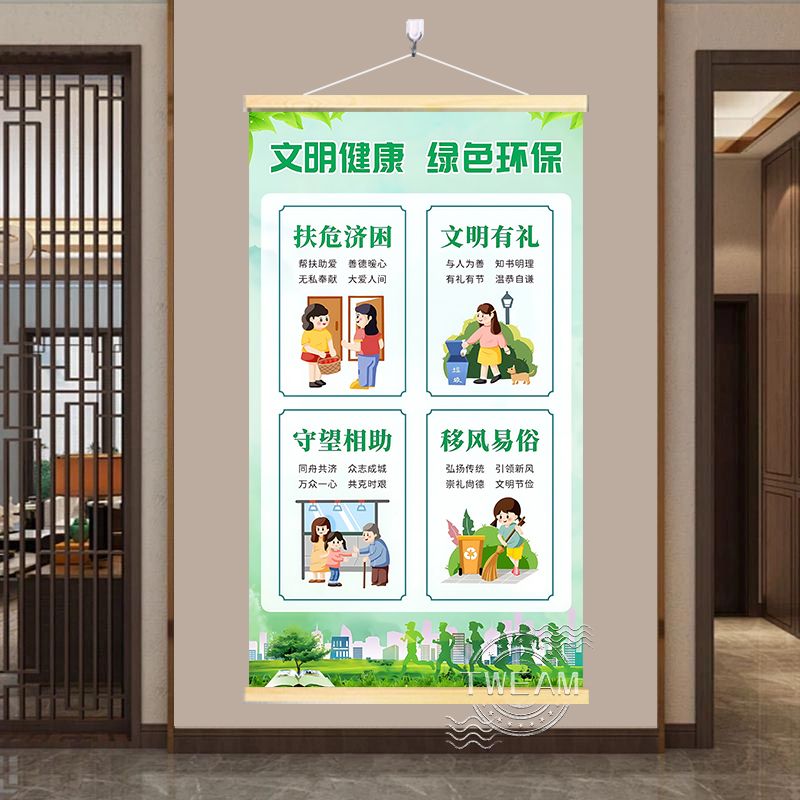 校园文明健康绿色环保套图挂画小学中学商场菜市场实木挂轴装饰画