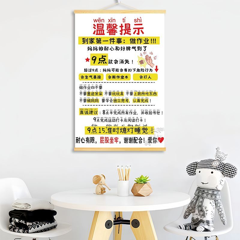 妈妈的耐心和好脾气到九点就会消失家规警示小孩自律温馨提示挂画