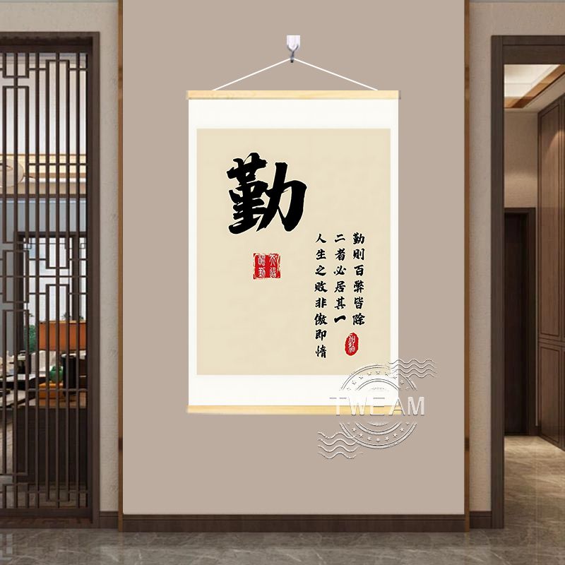 中国风勤奋自律坚持书法名言字画挂画书房玄关客厅实木挂轴装饰画