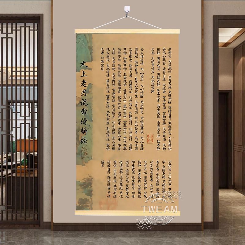 太上老君说常清静经古风宋代美学挂画书房玄关客厅实木挂轴装饰画