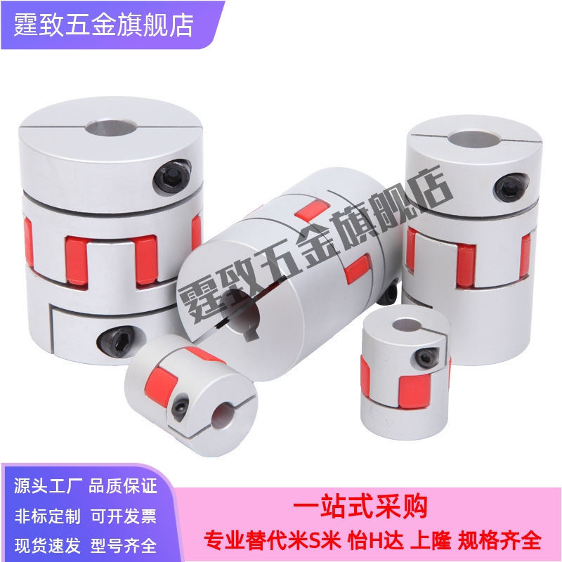 DCM01-D30/D40联轴器CPJC20-BL-RD-5-6-6.35--7-8-9/10/12/14/15