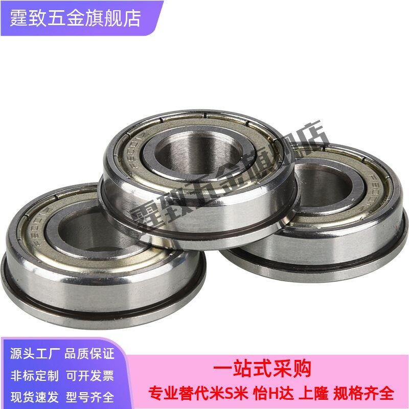 不锈钢带法兰滚珠轴承 SFL694ZZ SFL695ZZ SFL696ZZ SFL698ZZ