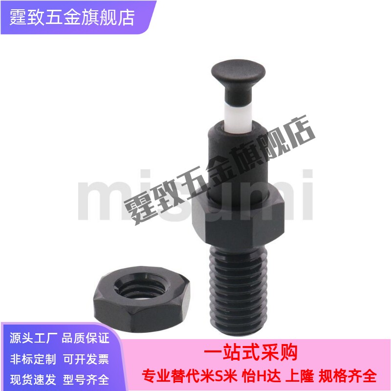 PMXPB PMXPM10/12/16替代米思米旋钮柱塞　顶出式