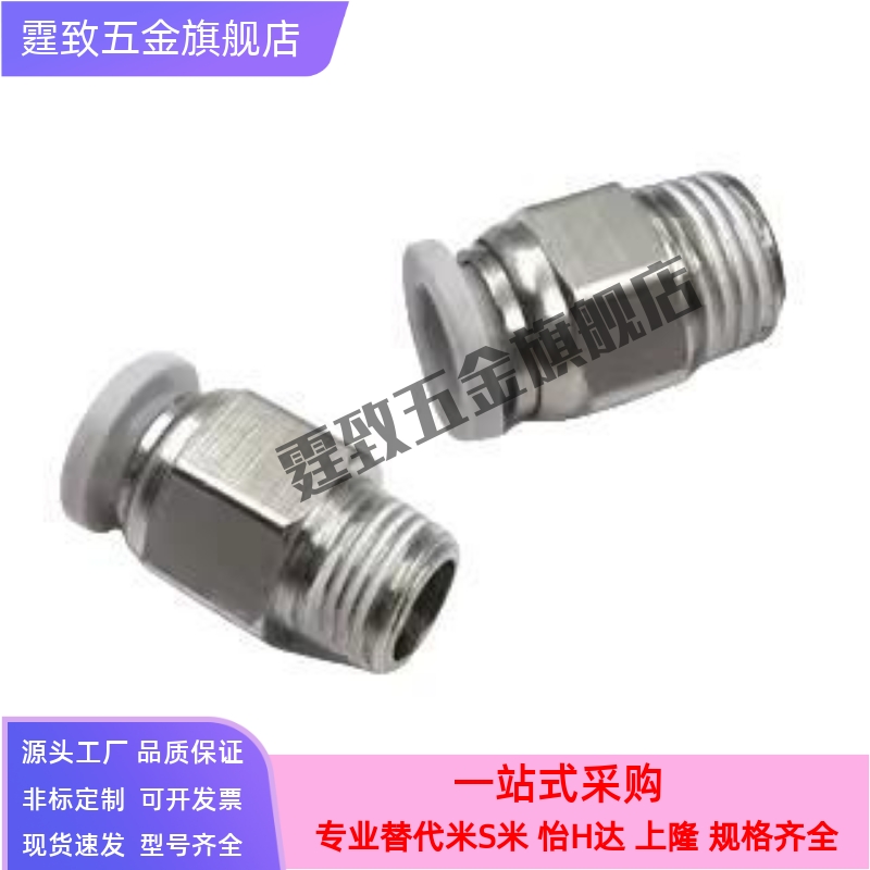 米思米型黄铜快速接头外螺纹MJCNLS MSCNL4 6 8 10 12-1 2 3 4 M5