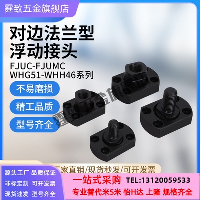 FJUC内螺纹型两面平法兰浮动接头WHG51内螺纹紧凑型浮动接头厂家