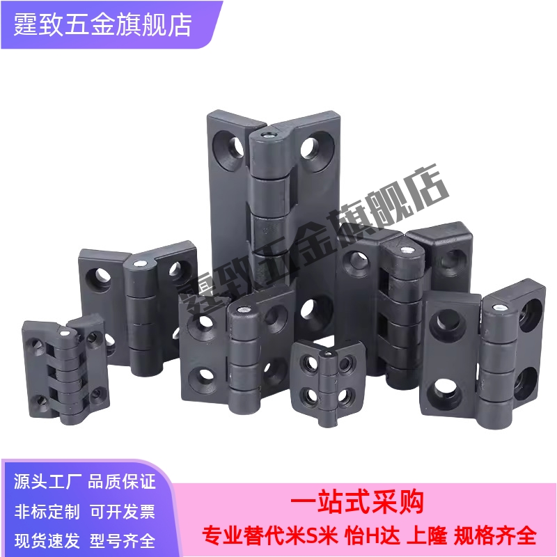 尼龙工业合页C-HHPSJA6 C-HHPSJB8 C-HHPSJC6/8/10 树脂蝶形铰链