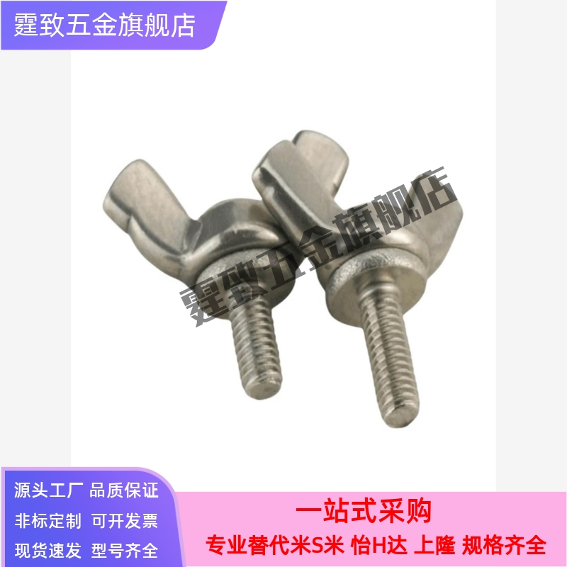 替蝶形螺栓CHOB3/4/5-6/8/10/12/15/20/25/30/35不锈钢CHBS