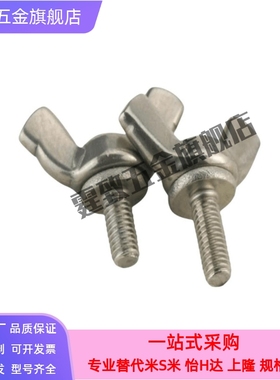 替蝶形螺栓CHOB3/4/5-6/8/10/12/15/20/25/30/35不锈钢CHBS