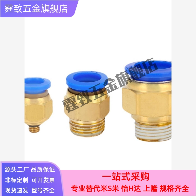 公制螺纹气动快速接头PC4气管PC6PC8PC10PC12M6M8*1M10M12*2-1.25