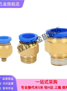 公制螺纹气动快速接头PC4气管PC6PC8PC10PC12M6M8*1M10M12*2-1.25