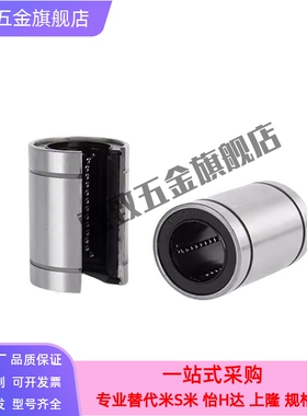 LMU-N3 N4 N5 N6 N8 N10 N12 N13 N16 N20 N25 N30 N35 直线轴承