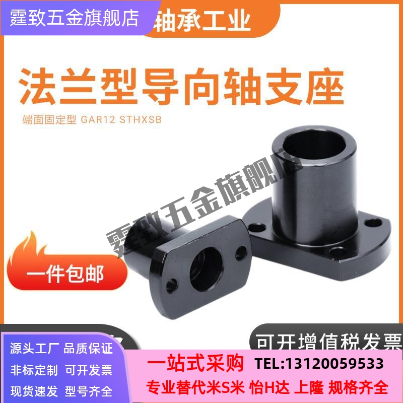 端部安装导向轴支座光轴固定座GAR21端面固定轴支架STHXCB STHXC