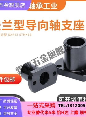 端部安装导向轴支座光轴固定座GAR21端面固定轴支架STHXCB STHXC