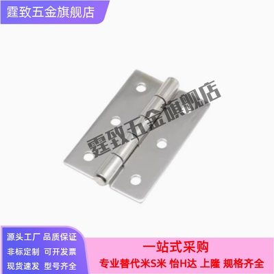 不锈钢蝶型铰链C-SHHPSD36/50/75C-SHHPSF50异形用合页替代