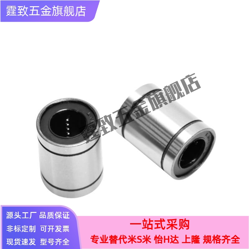 LMUT SLMUT 6 8 10 12 13 16 20 25 30米思米型 直线轴承/短型