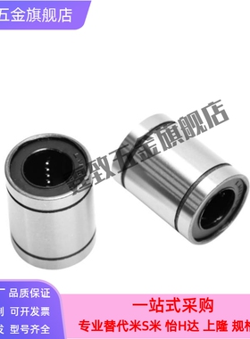 LMUT SLMUT 6 8 10 12 13 16 20 25 30米思米型 直线轴承/短型