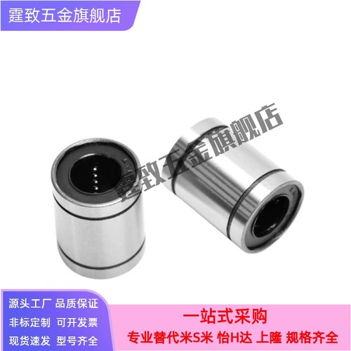 LMUT SLMUT 6 8 10 12 13 16 20 25 30米思米型 直线轴承/短型