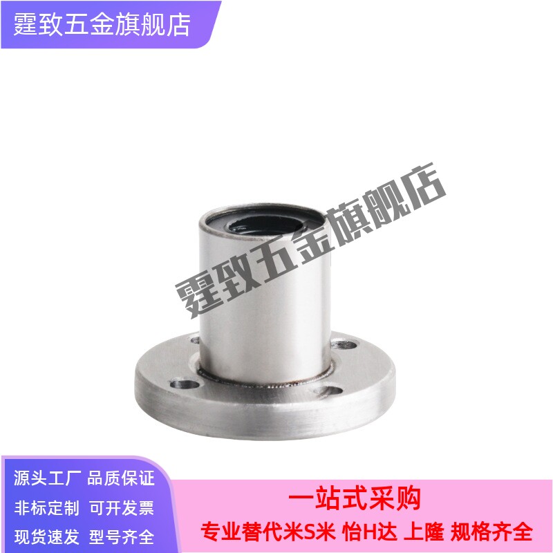 怡和达中型直线轴承LMF01/02/11/12/21/22-d10-d12-d16-d20-d25