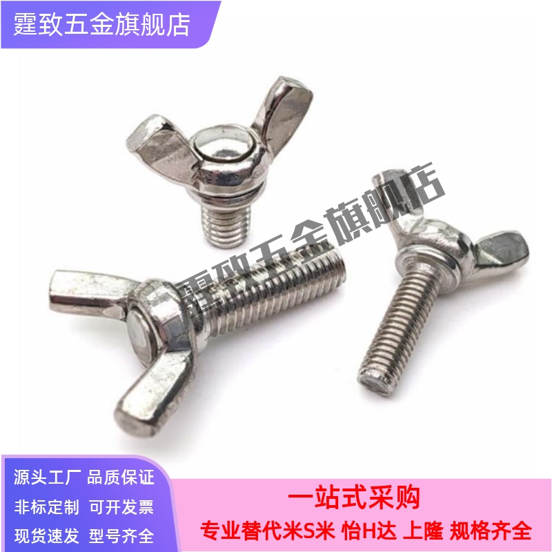 不锈钢SUS304蝶形螺栓CHBS3/4/5-6/8/10/12/15/20/25/30/35
