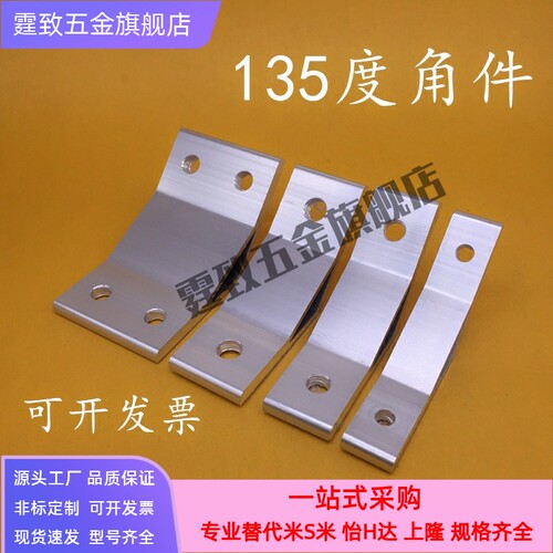 铝型材角铝135度挤压角座 HDMA62020 83030 84040 104545 105050