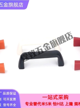 尼龙型拉手UPFN26-105/110/117-B/W/M/R