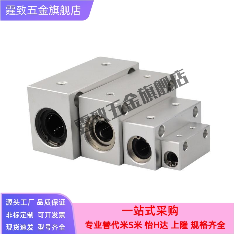 铝合金 LHSS LHSSW 4 5 6 8 10 12 13 16 20 25 30固定座直线轴承