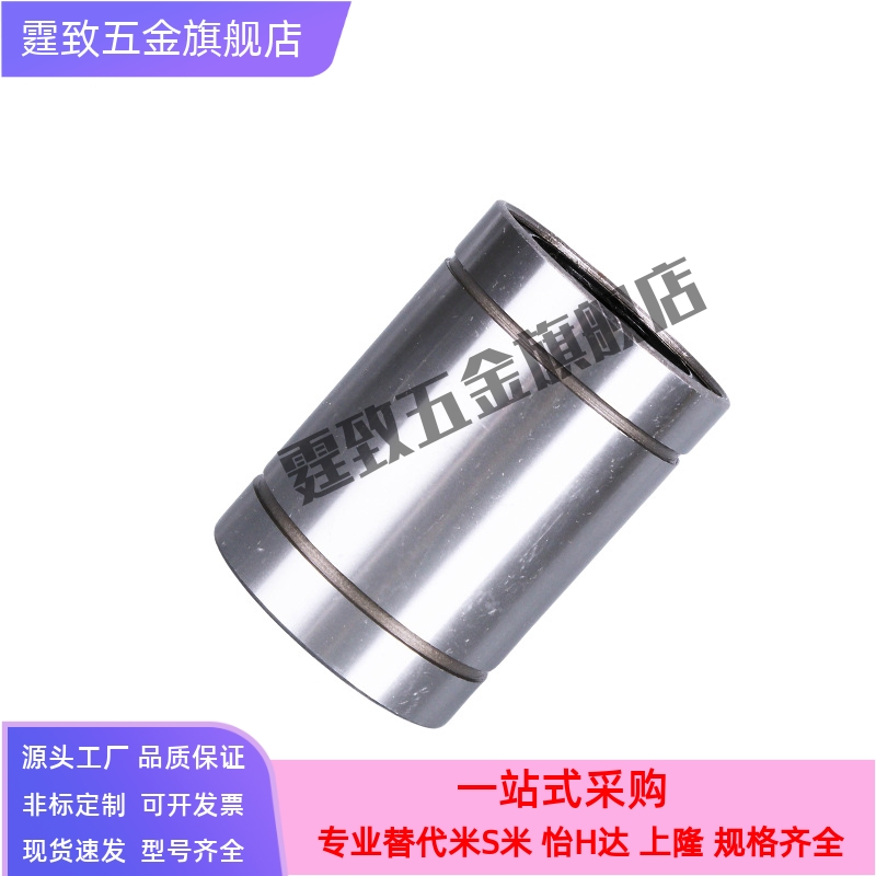 LMUD/LMUDM米思米进口中型直线轴承6 8 10 12 13 16 20 25 30滑动