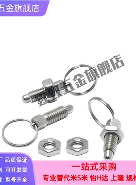 ZAC45-M6/8/10/12 ZAC44-M6/8/10/12分度销 拉环型带锁紧螺帽