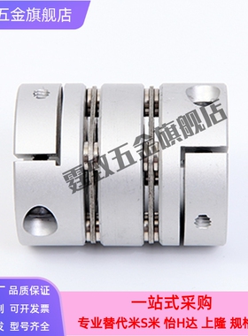 代替米思米MCGL16/MCGL20/MCGL25/MCGL32/MCGL40/50联轴器 双模片