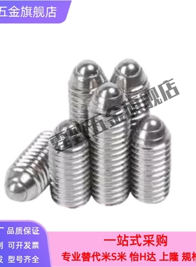 替代不锈钢粗牙珠波仔螺丝钢珠紧定 球头柱塞 BMSL3/4/5/6/8/10/1
