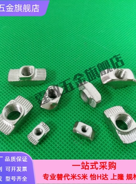 型材专用配件20/30系列 T型螺母AHC21/22/23-206/308-M4 M5 M6 M8