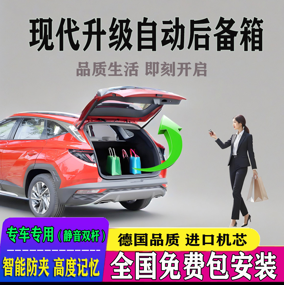 适用途胜l电动尾门改装沐飒ix35ix25ix45索纳塔库斯途自动后备箱