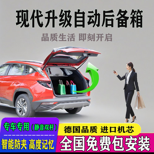 现代改电动尾门全国免费装