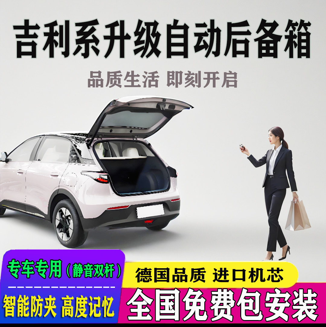 吉利缤越改装升级电动尾门