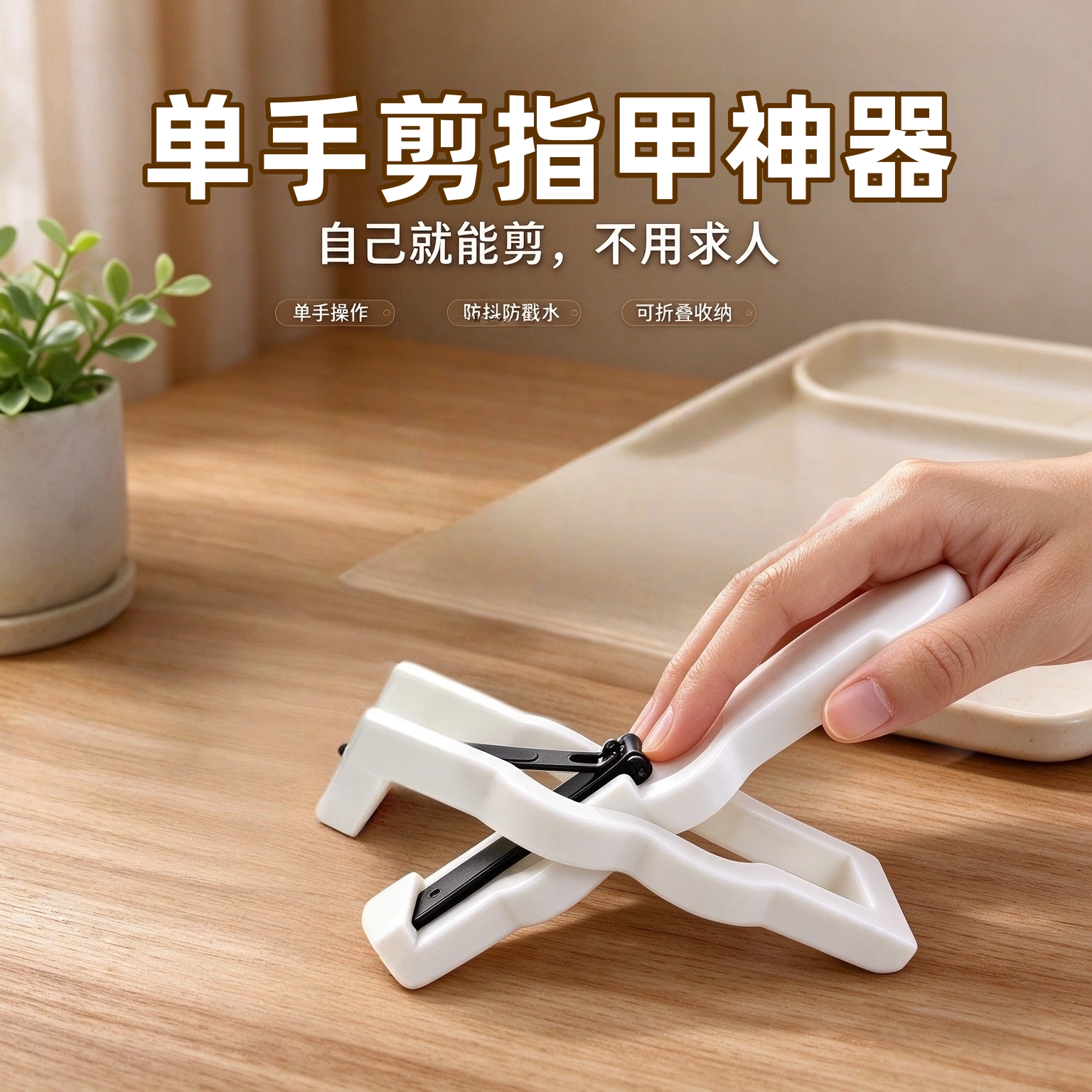 多功能单手不锈钢大口指甲钳