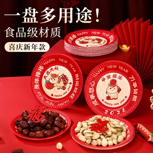 新年一次性餐盘食品级红色福字纸质干果盘家用春节过年聚餐吐骨碟