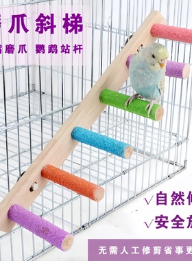 鹦鹉专用磨牙棒互动云梯木梯爬梯玩具虎皮牡丹磨爪嘴秋千配件用品